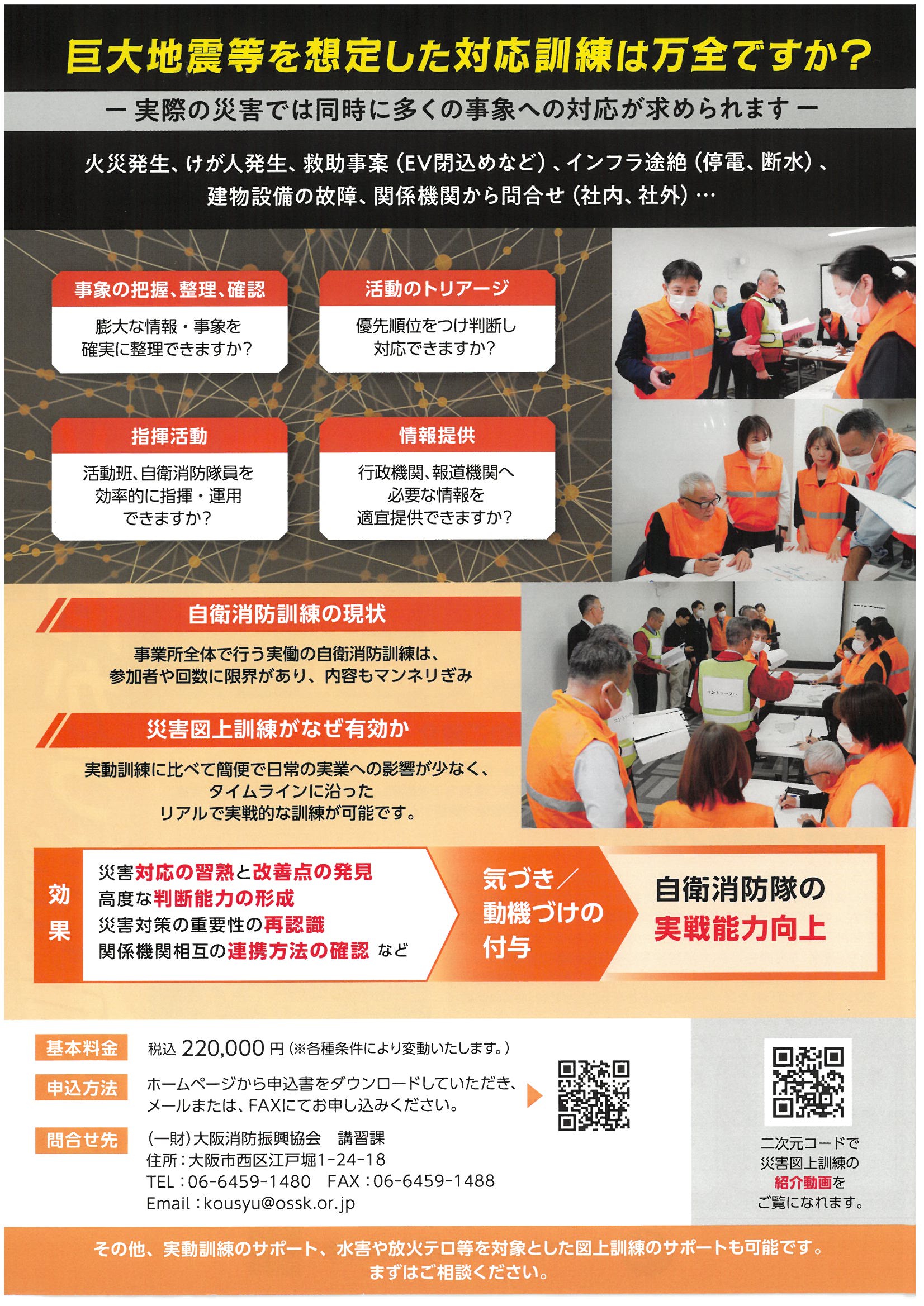 実践型防災訓練サポートサービスポスター