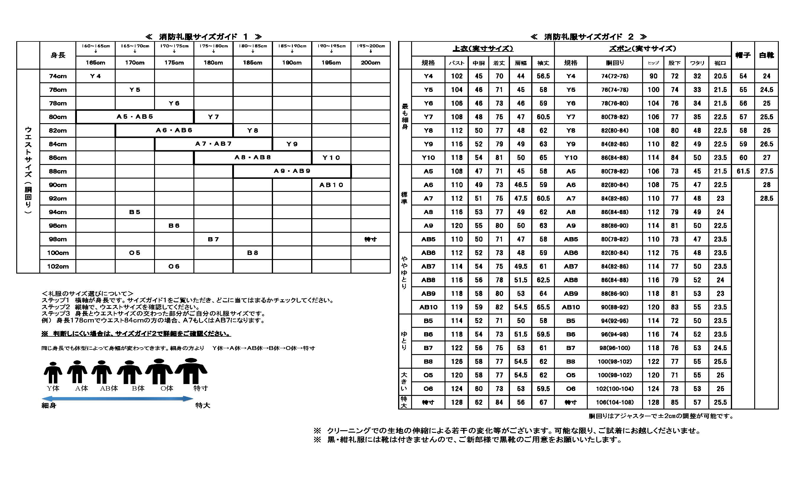 消防礼服　サイズ表