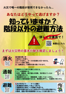 階段以外の避難方法
